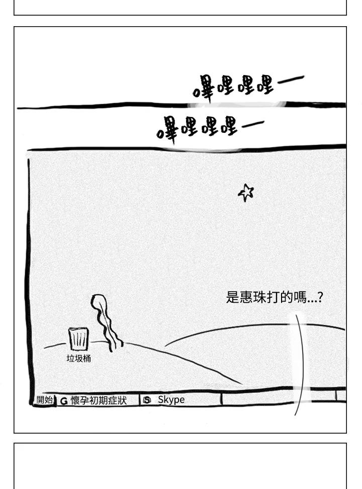 《啊，钱包忘了带》第2季 7-2 第3页