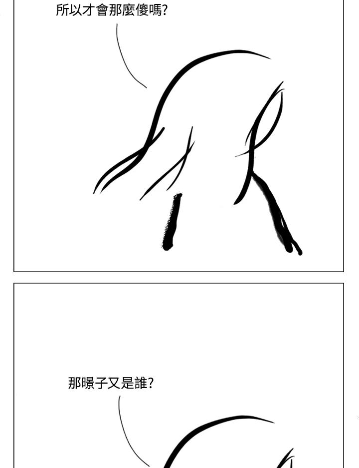 《啊，钱包忘了带》第2季 8-1 第57页
