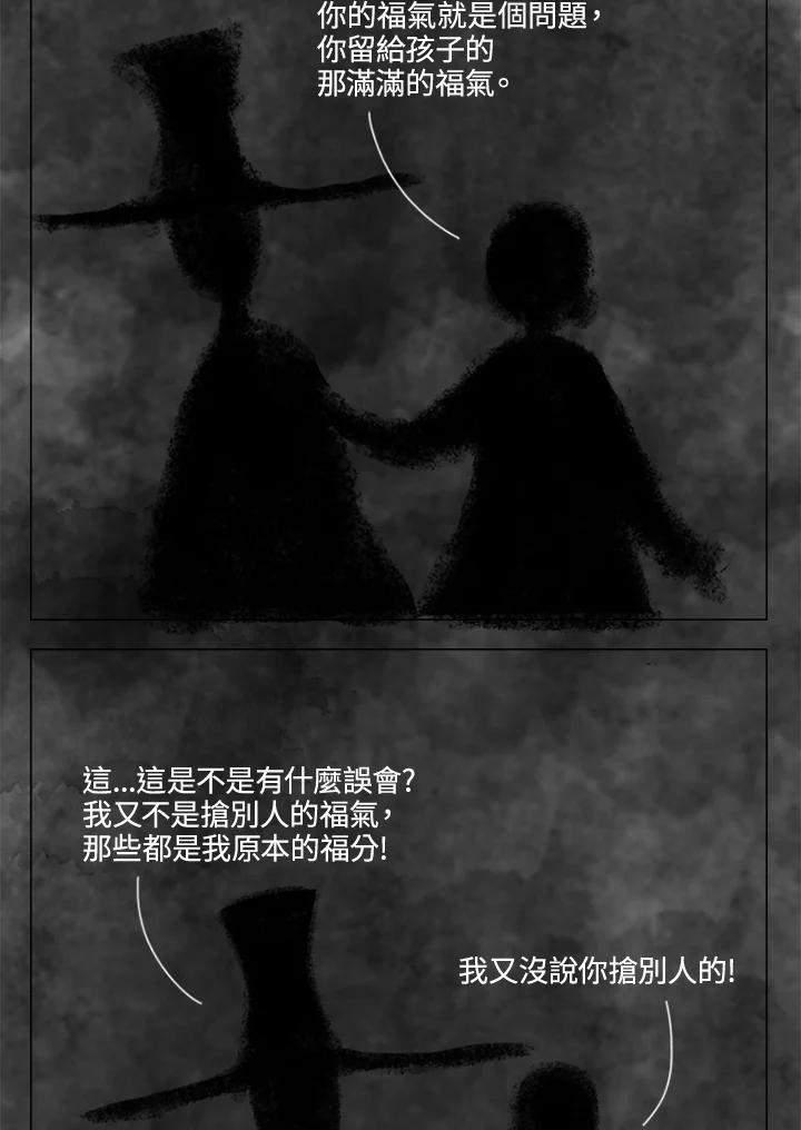 《啊，钱包忘了带》第2季 8-1 第14页