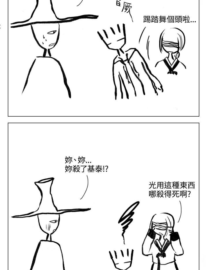 《啊，钱包忘了带》第2季 8-1 第6页