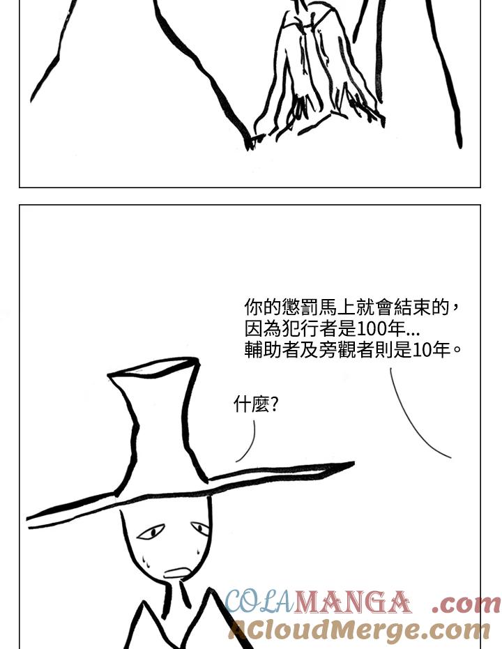 《啊，钱包忘了带》第2季 8-1 第7页