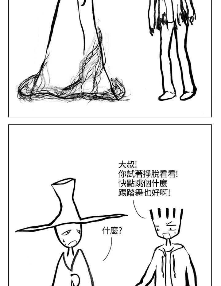《啊，钱包忘了带》第2季 8-1 第3页