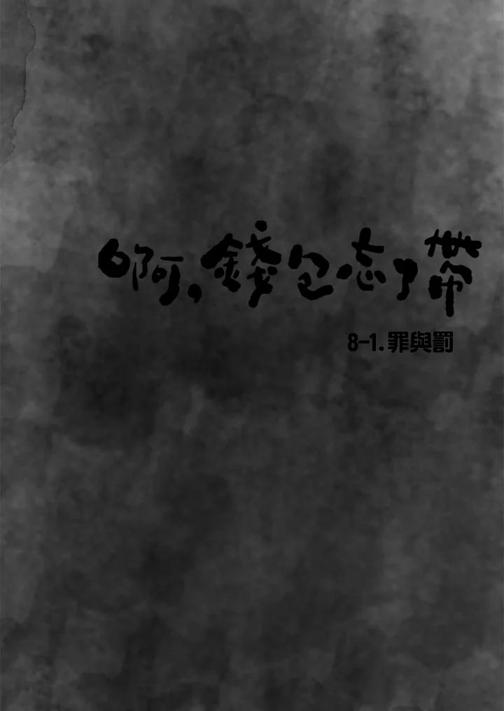 《啊，钱包忘了带》第2季 8-1 第11页