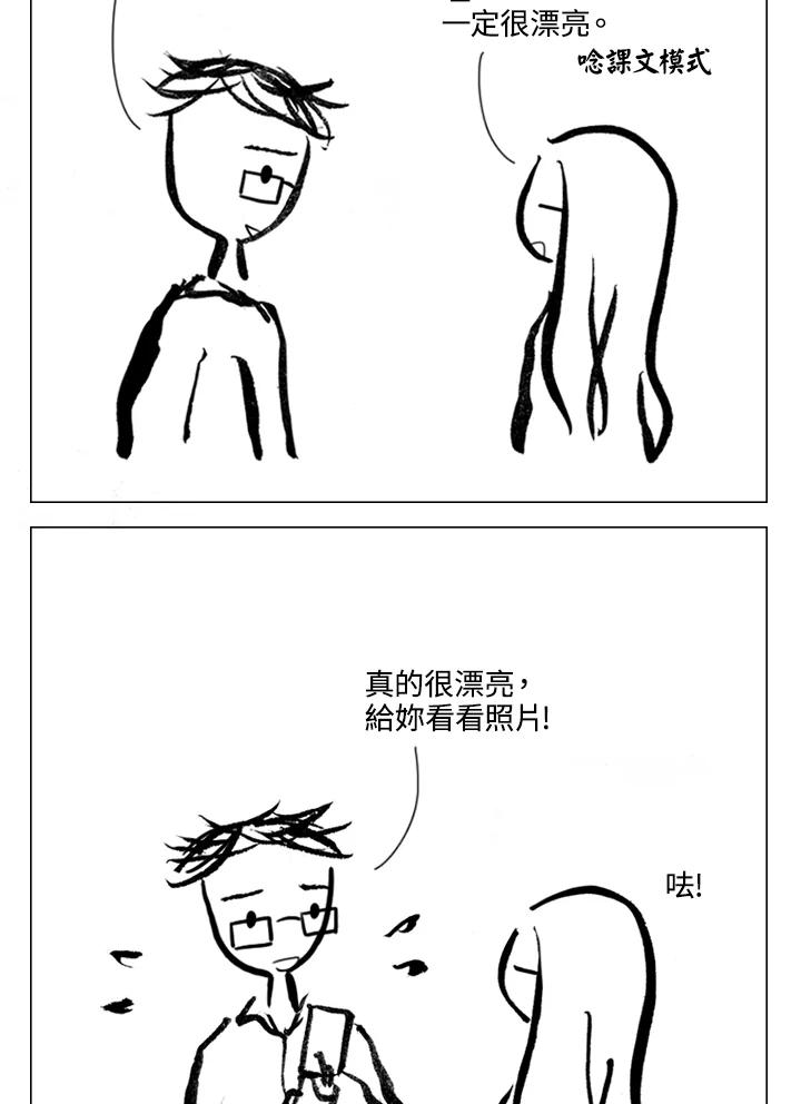 《啊，钱包忘了带》第2季 8-2 第23页