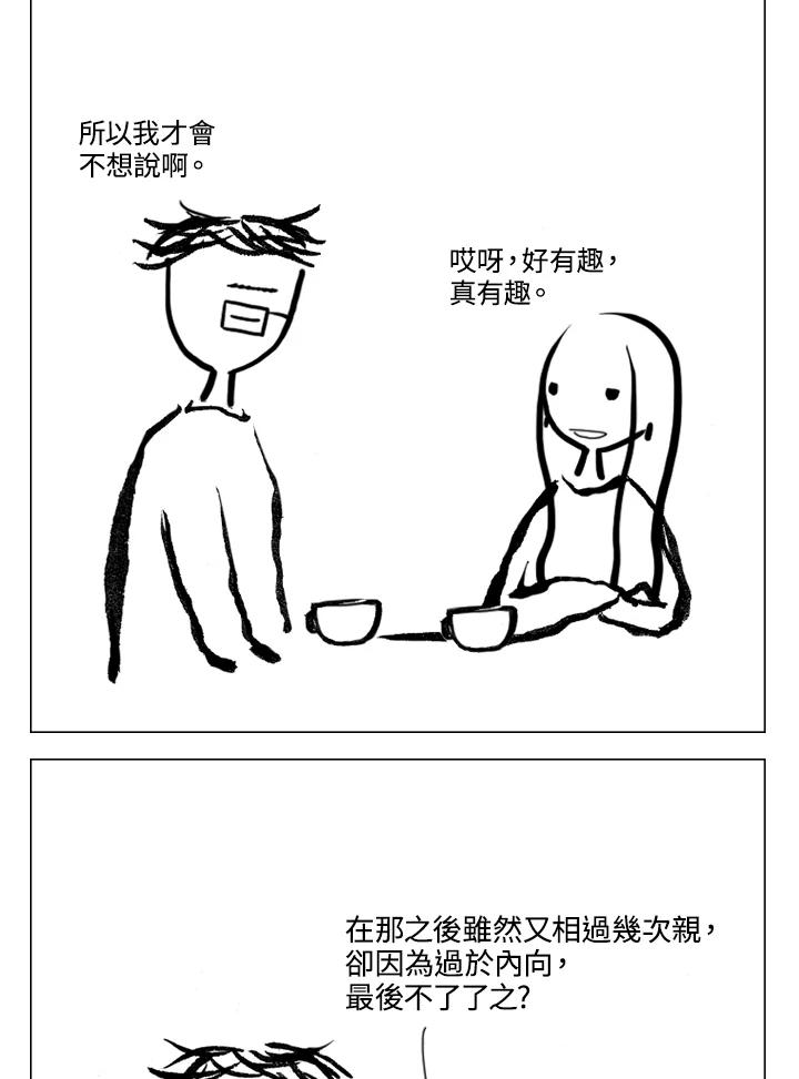 《啊，钱包忘了带》第2季 8-2 第18页
