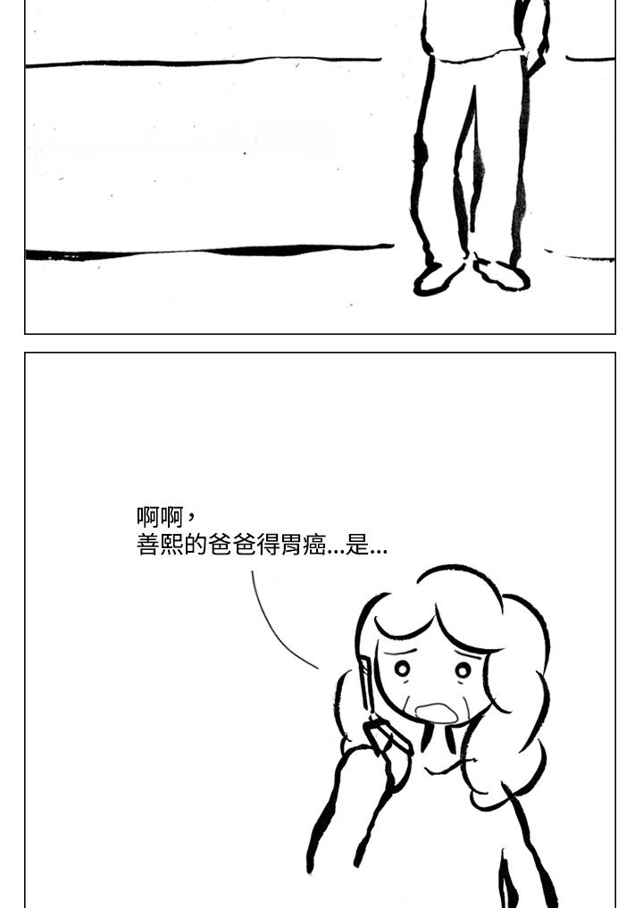《啊，钱包忘了带》第2季 8-2 第2页