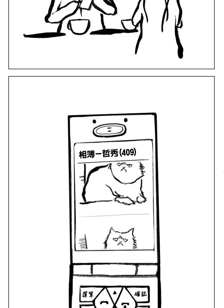 《啊，钱包忘了带》第2季 8-2 第24页