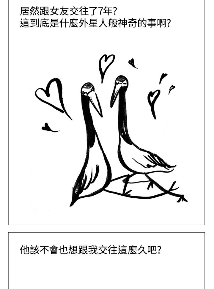 《啊，钱包忘了带》第2季 8-2 第33页