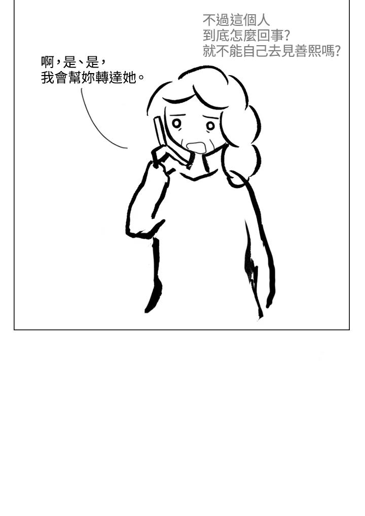 《啊，钱包忘了带》第2季 8-2 第6页