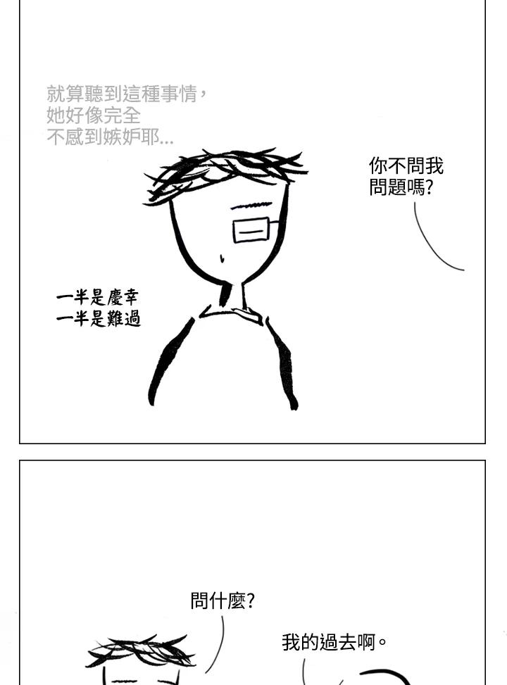 《啊，钱包忘了带》第2季 8-2 第20页