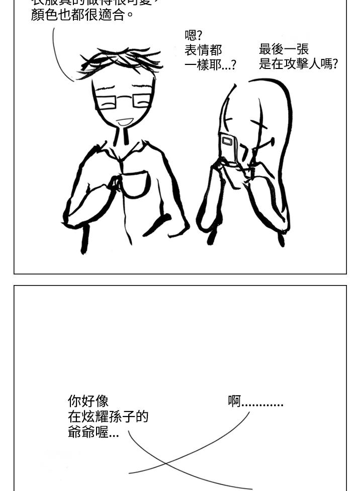 《啊，钱包忘了带》第2季 8-2 第30页