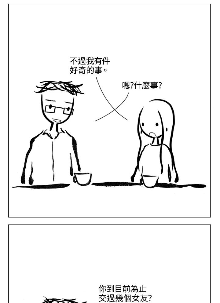 《啊，钱包忘了带》第2季 8-2 第8页