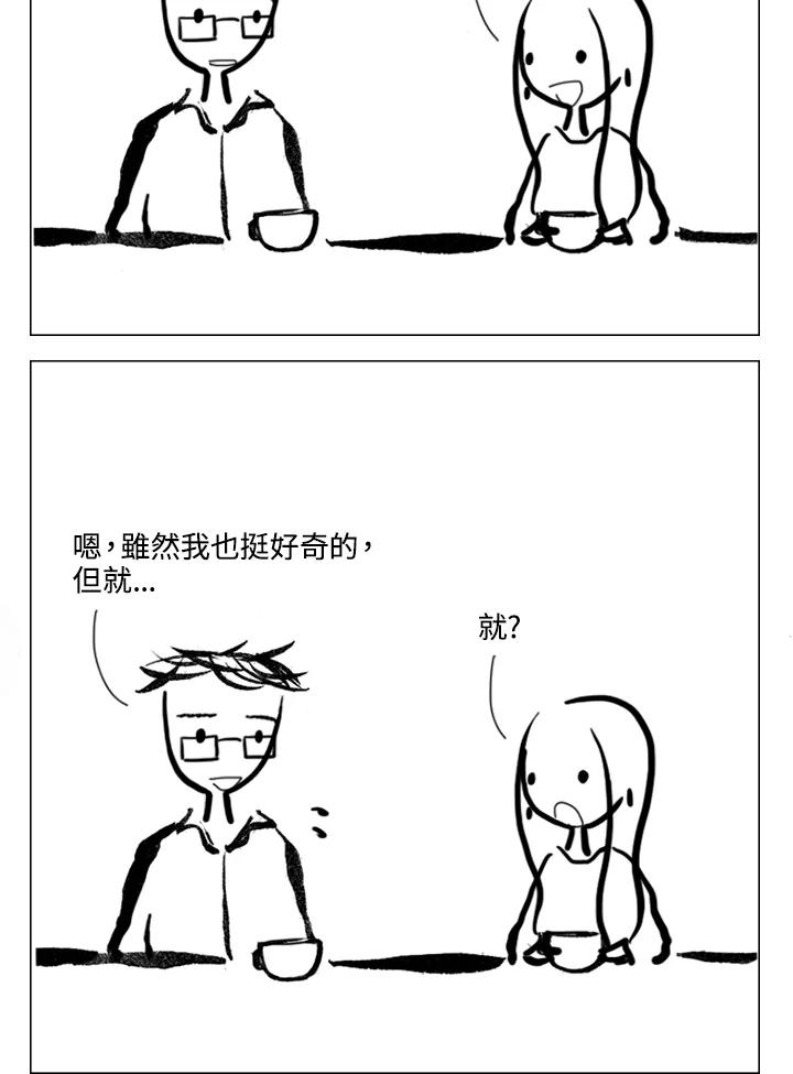《啊，钱包忘了带》第2季 8-2 第21页