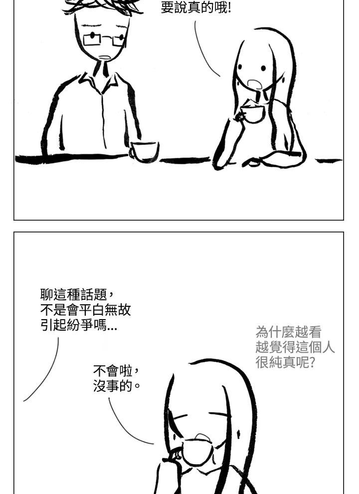《啊，钱包忘了带》第2季 8-2 第9页