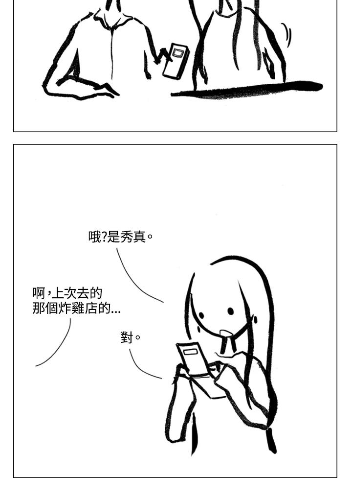 《啊，钱包忘了带》第2季 8-2 第35页