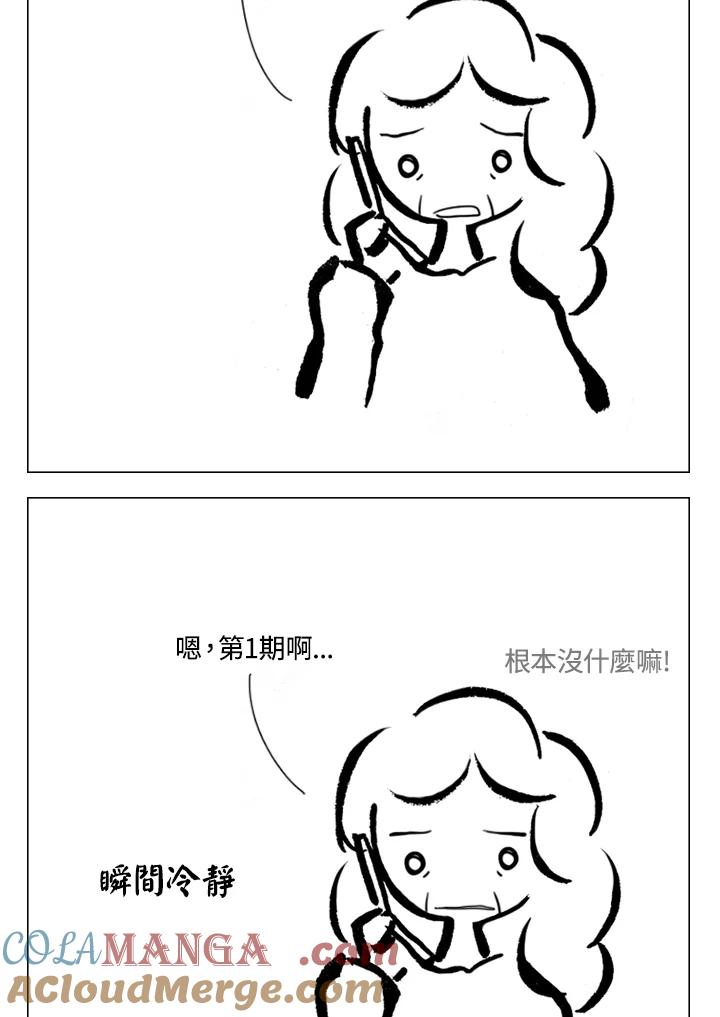 《啊，钱包忘了带》第2季 8-2 第4页