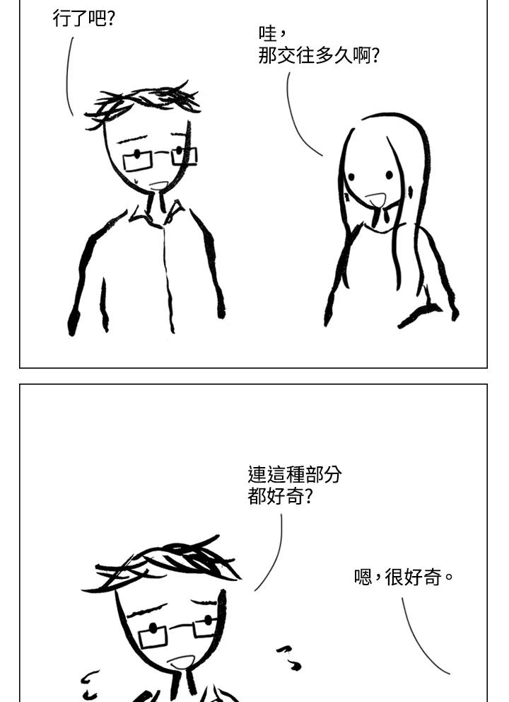 《啊，钱包忘了带》第2季 8-2 第11页