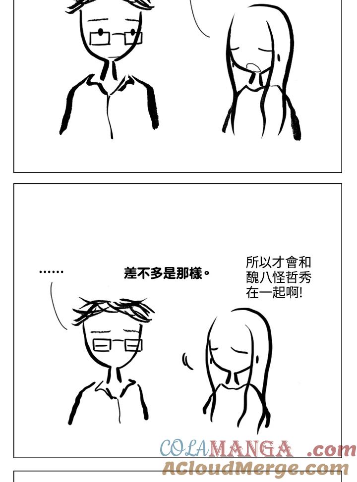 《啊，钱包忘了带》第2季 8-2 第19页