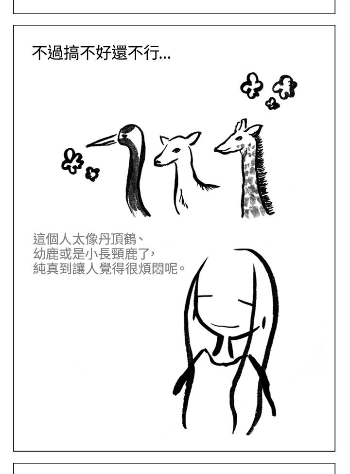 《啊，钱包忘了带》第2季 8-2 第32页