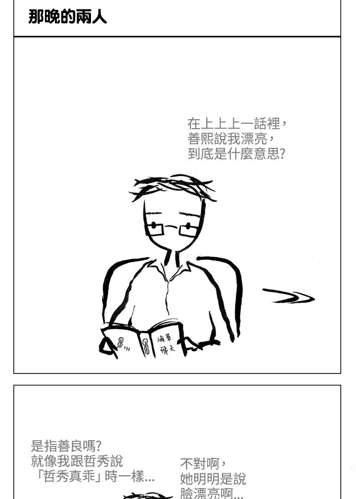《啊，钱包忘了带》第2季 8-2 第39页