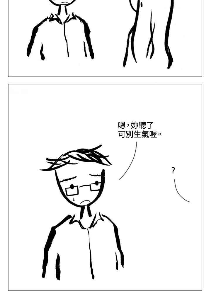 《啊，钱包忘了带》第2季 8-2 第14页