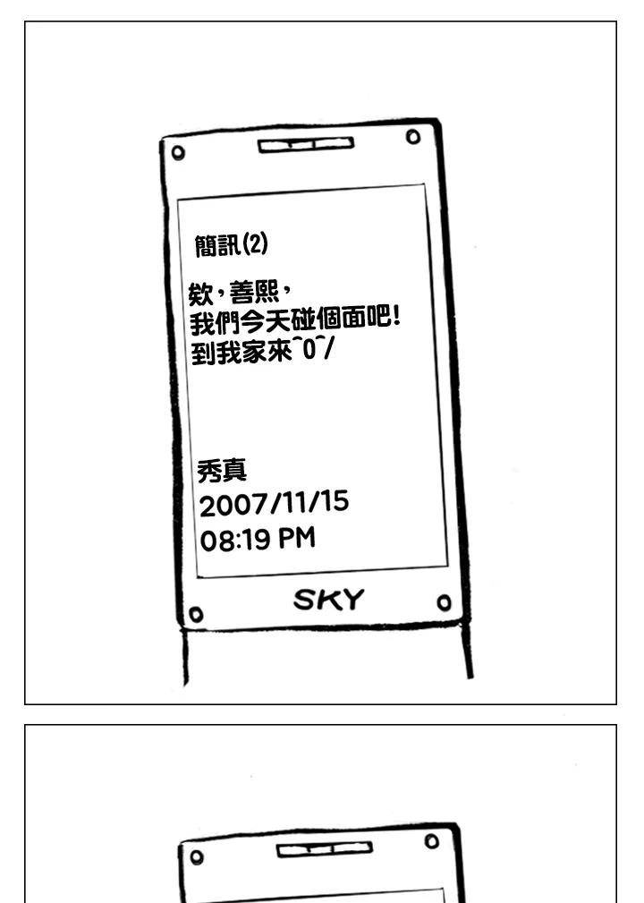 《啊，钱包忘了带》第2季 8-2 第36页