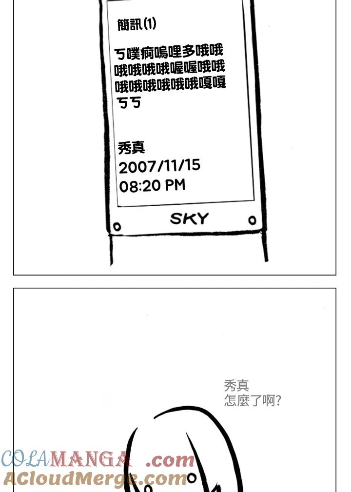 《啊，钱包忘了带》第2季 8-2 第37页