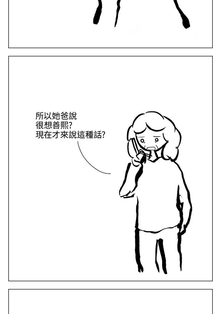 《啊，钱包忘了带》第2季 8-2 第5页