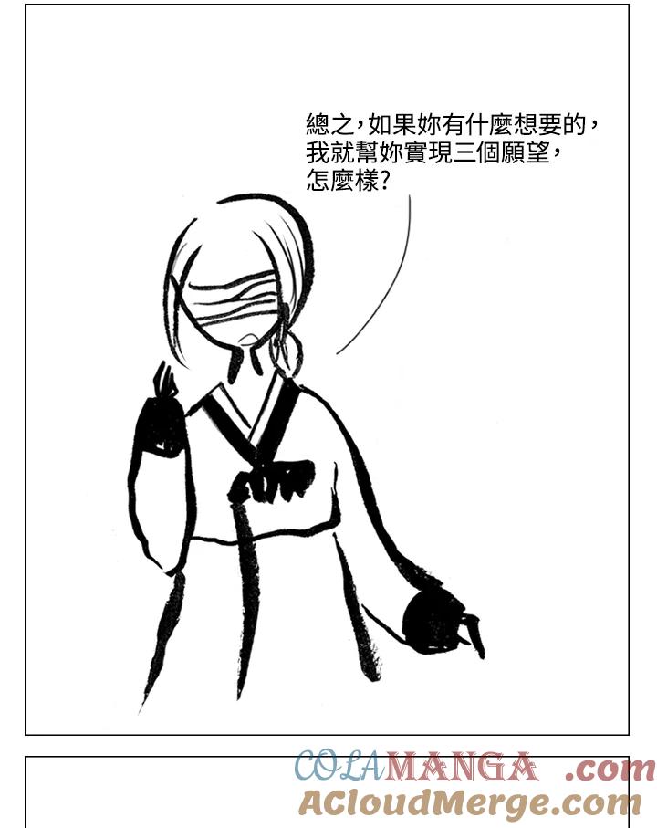 《啊，钱包忘了带》第2季 9-1 第19页