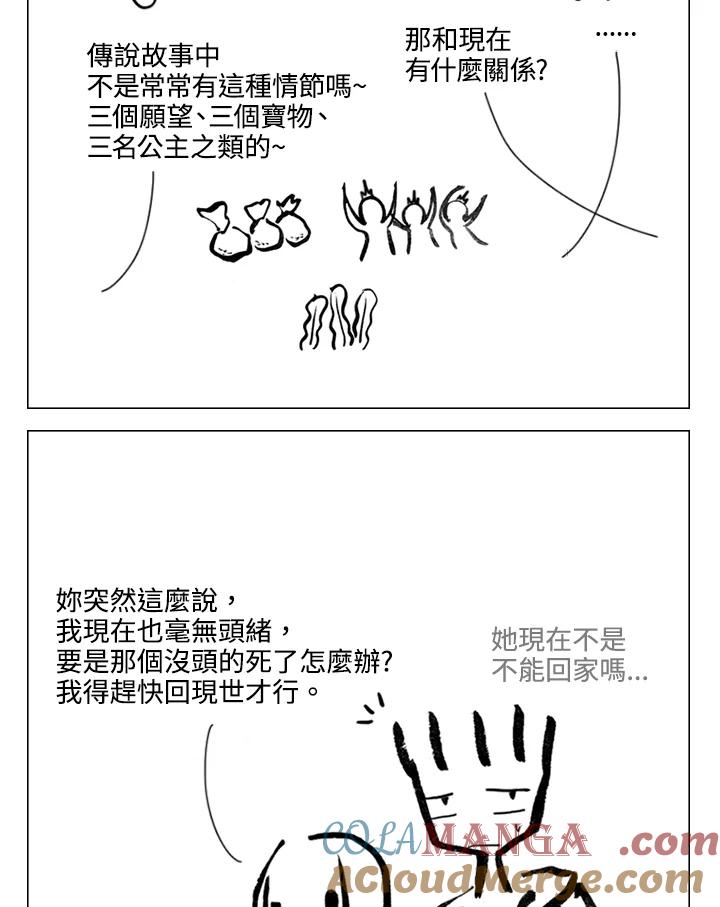 《啊，钱包忘了带》第2季 9-1 第21页