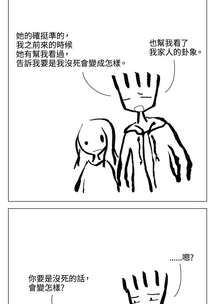 《啊，钱包忘了带》第2季 9-1 第28页