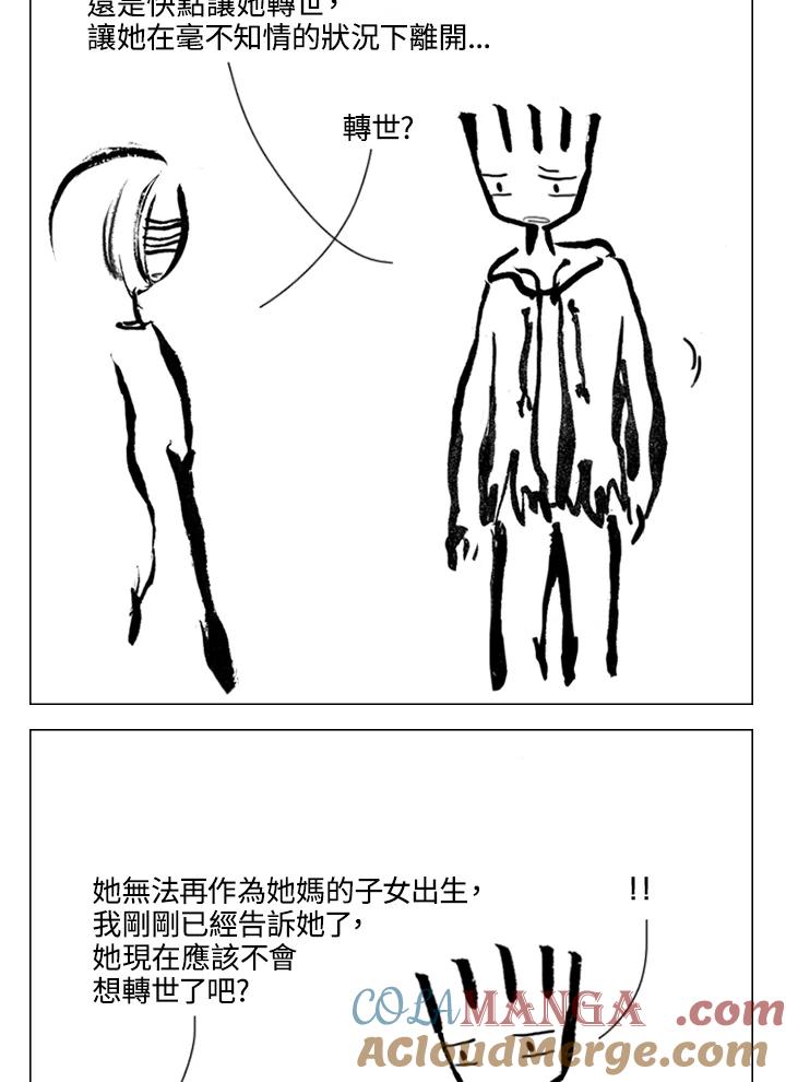 《啊，钱包忘了带》第2季 9-1 第5页