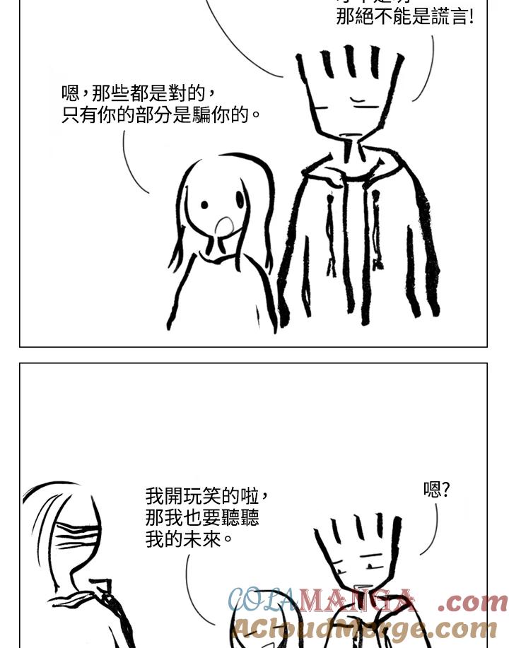 《啊，钱包忘了带》第2季 9-1 第31页