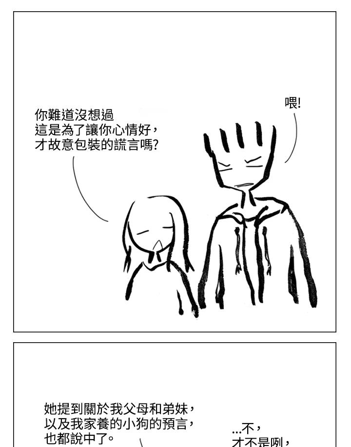 《啊，钱包忘了带》第2季 9-1 第30页