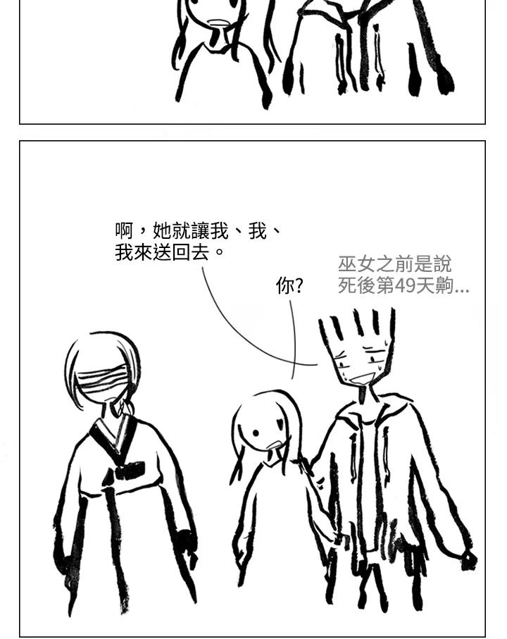 《啊，钱包忘了带》第2季 9-1 第22页