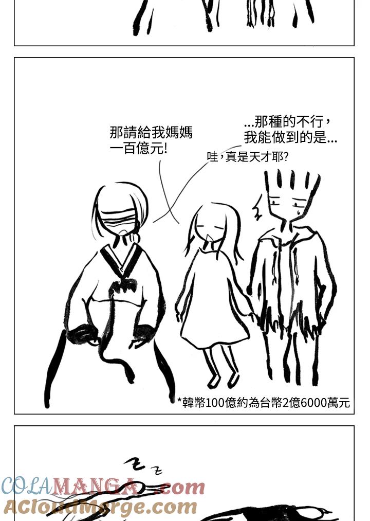 《啊，钱包忘了带》第2季 9-1 第25页