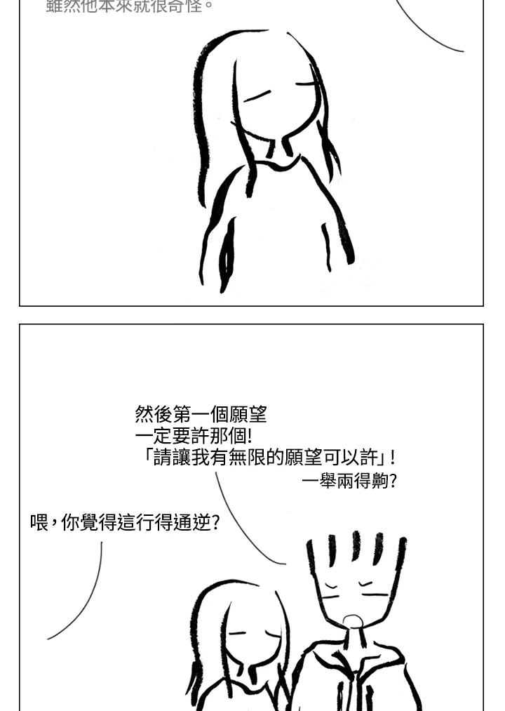 《啊，钱包忘了带》第2季 9-1 第24页
