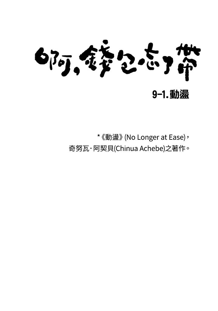 《啊，钱包忘了带》第2季 9-1 第14页