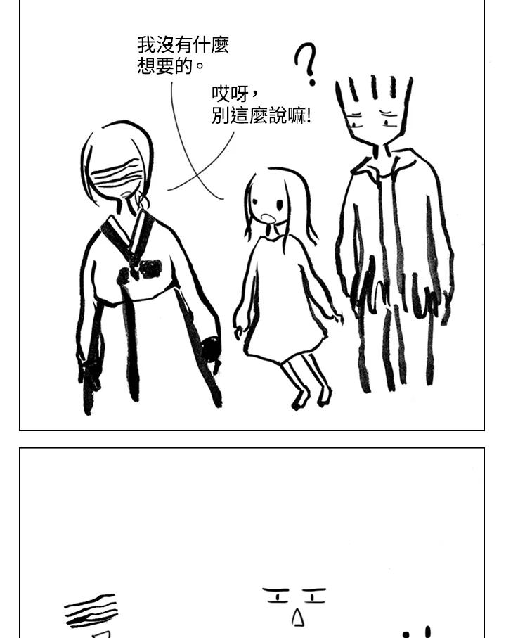 《啊，钱包忘了带》第2季 9-1 第20页