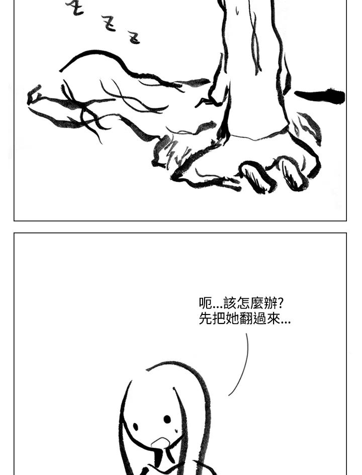 《啊，钱包忘了带》第2季 9-2 第20页