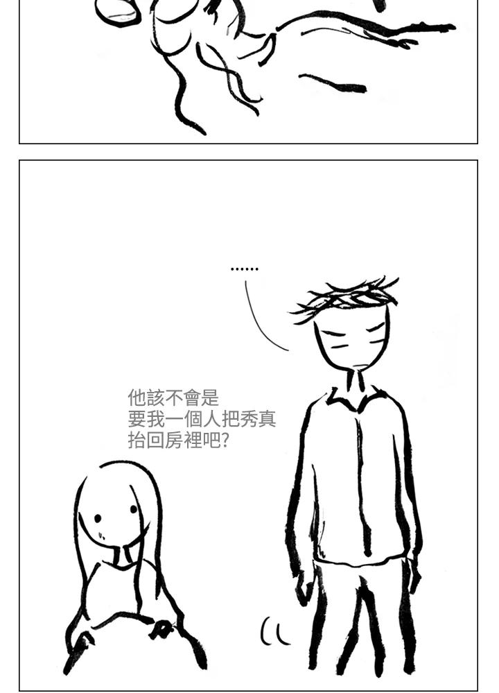 《啊，钱包忘了带》第2季 9-2 第29页