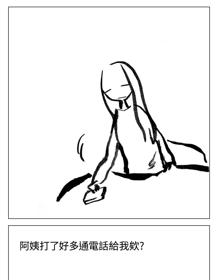 《啊，钱包忘了带》第2季 9-2 第44页
