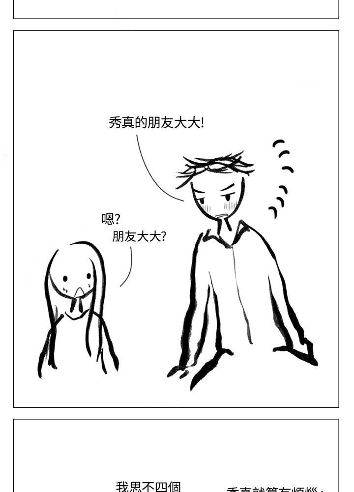 《啊，钱包忘了带》第2季 9-2 第33页