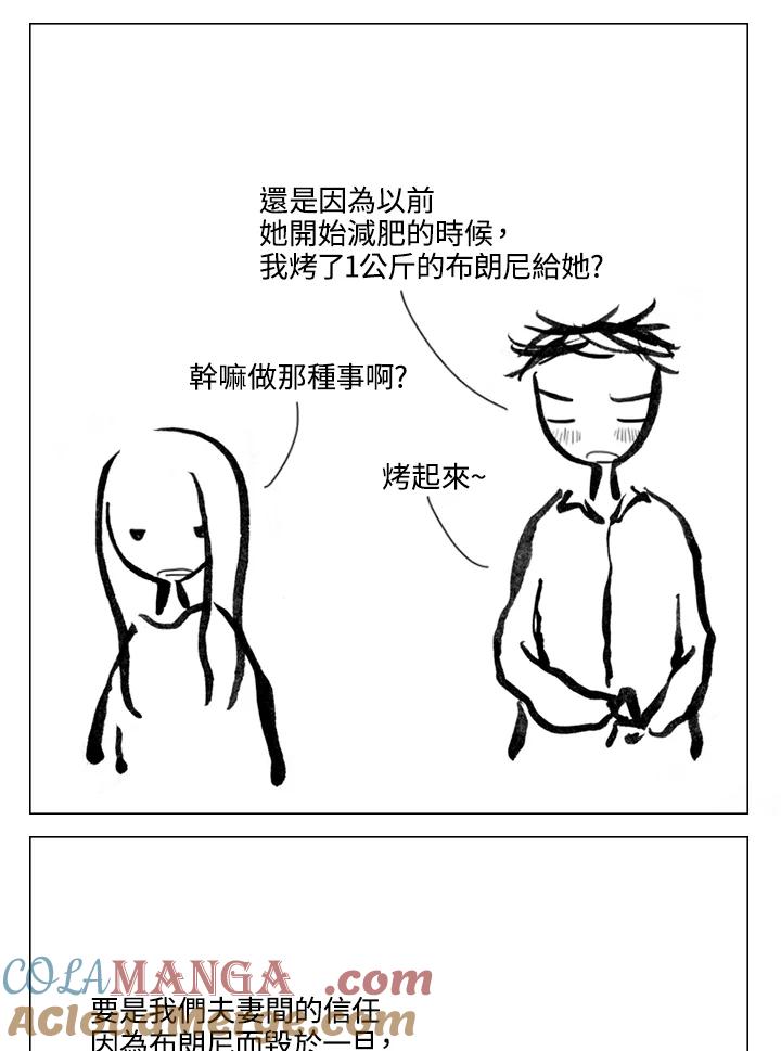 《啊，钱包忘了带》第2季 9-2 第37页