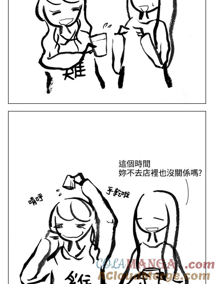 《啊，钱包忘了带》第2季 9-2 第10页