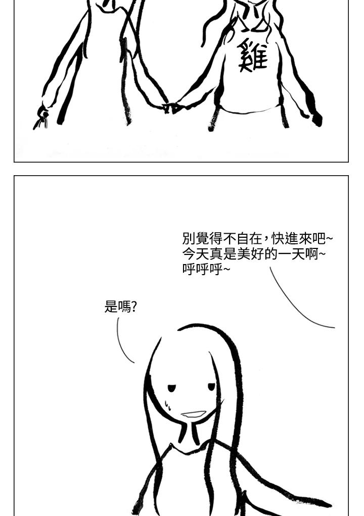 《啊，钱包忘了带》第2季 9-2 第5页