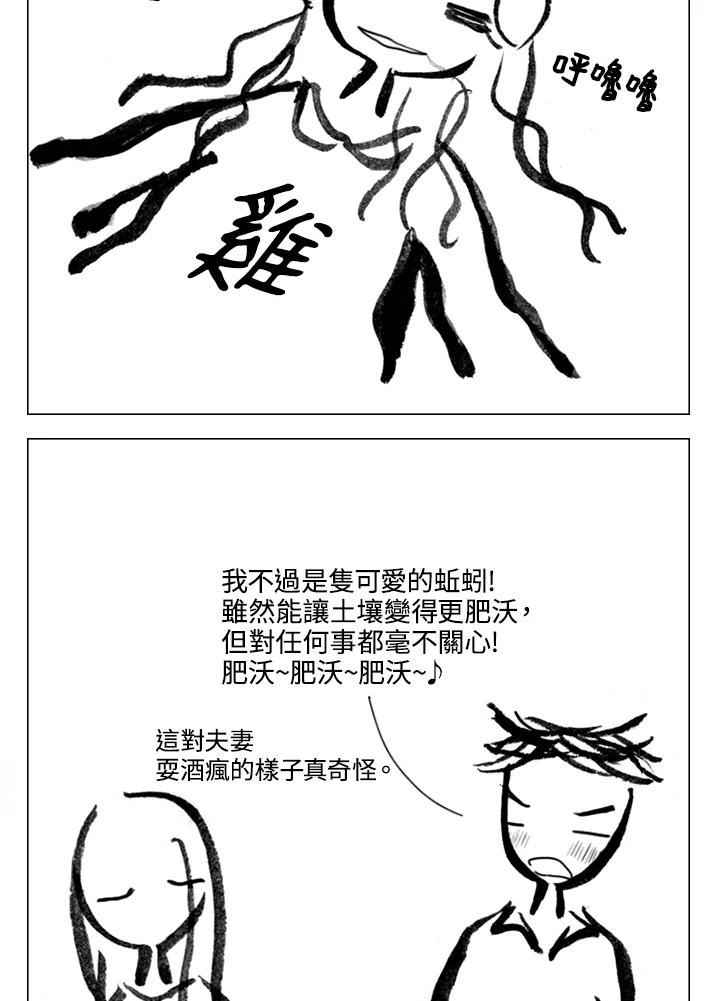 《啊，钱包忘了带》第2季 9-2 第35页