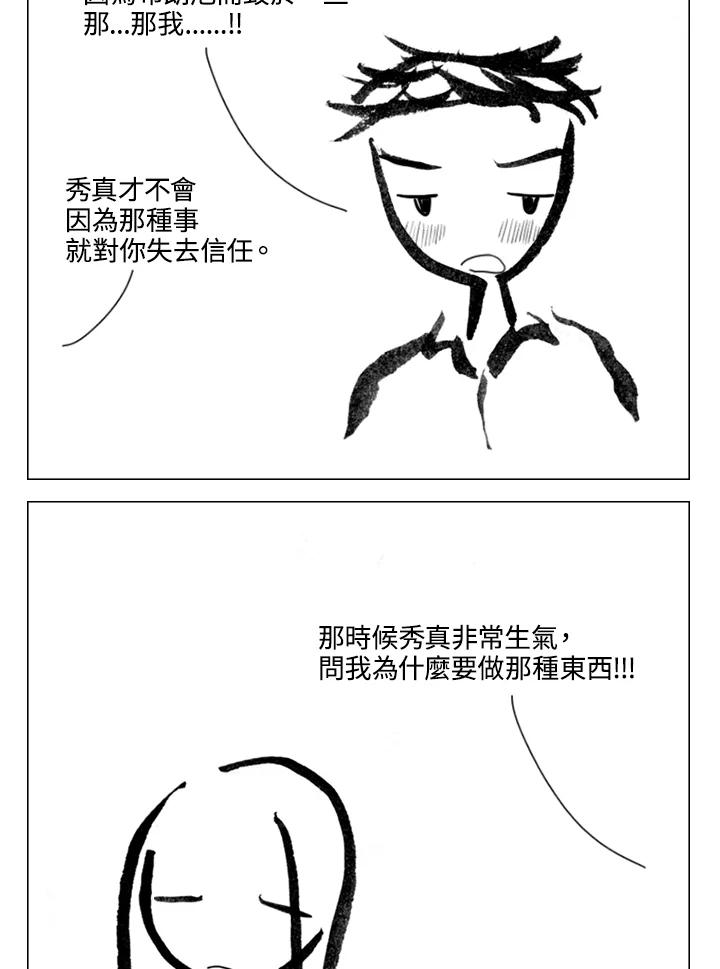 《啊，钱包忘了带》第2季 9-2 第38页