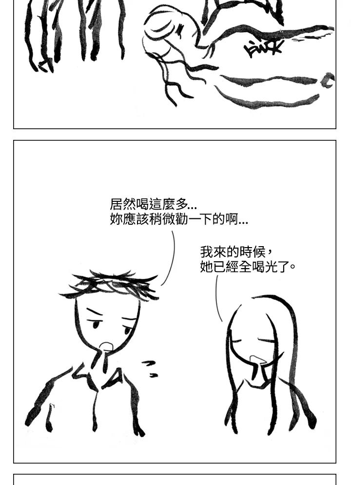 《啊，钱包忘了带》第2季 9-2 第26页