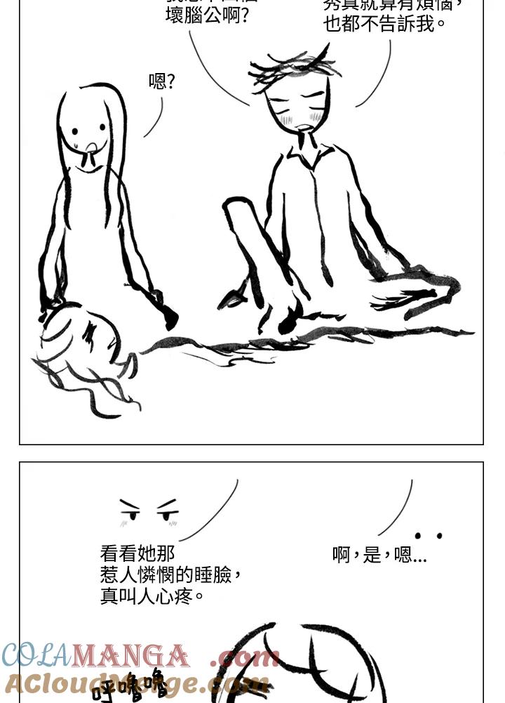 《啊，钱包忘了带》第2季 9-2 第34页